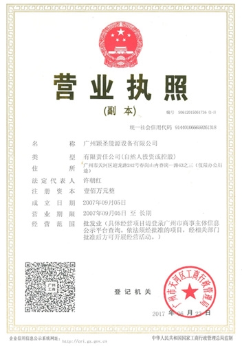 營業(yè)執(zhí)照