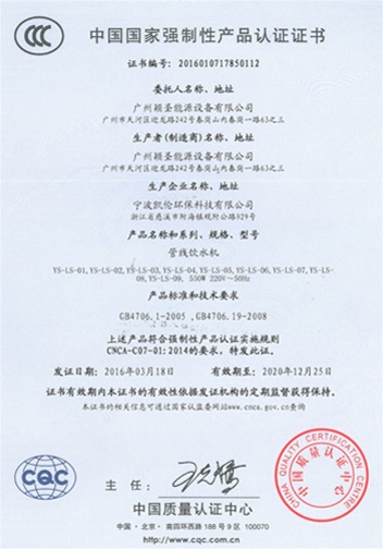 中國(guó)國(guó)家強(qiáng)制性產(chǎn)品認(rèn)證證書(shū)