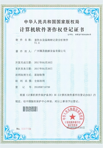 計(jì)算機(jī)軟件著作權(quán)登記證書(shū)