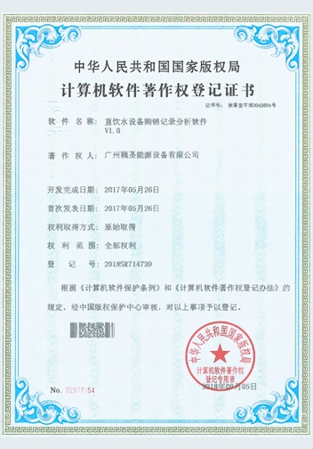 計(jì)算機(jī)軟件著作權(quán)登記證書