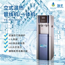 立式溫?zé)峁芫€機(jī)/一體機(jī)